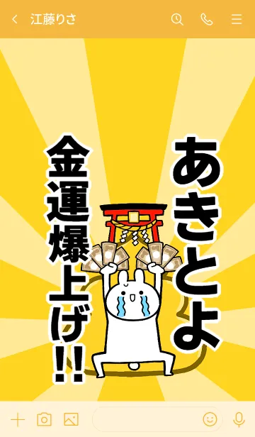 [LINE着せ替え] 【あきとよ】専用☆金運爆上げ着せかえの画像3