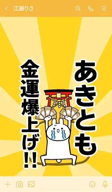 [LINE着せ替え] 【あきとも】専用☆金運爆上げ着せかえの画像3