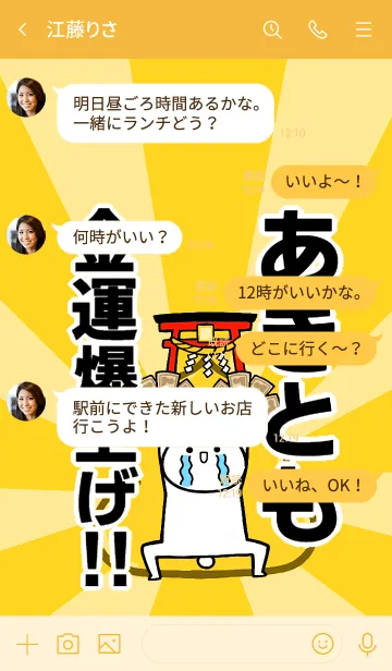 [LINE着せ替え] 【あきとも】専用☆金運爆上げ着せかえの画像4
