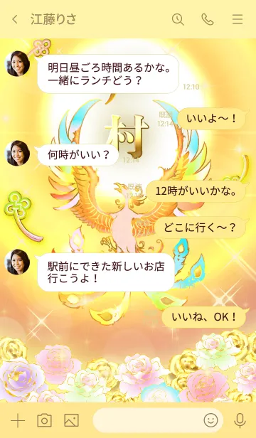 [LINE着せ替え] ✿戸村✿全運気を昇華する虹鳳と日輪の加護の画像4