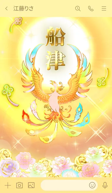 [LINE着せ替え] ✿船津✿全運気を昇華する虹鳳と日輪の加護の画像3