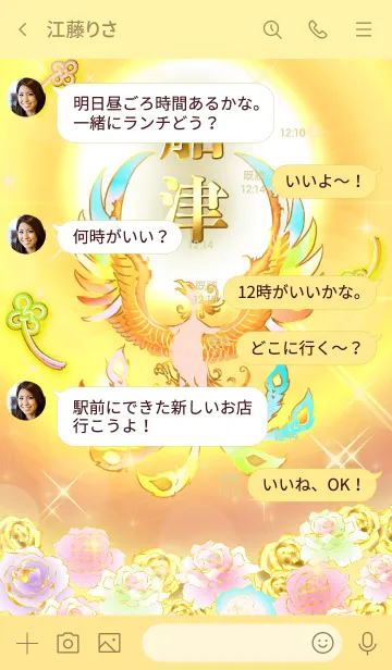 [LINE着せ替え] ✿船津✿全運気を昇華する虹鳳と日輪の加護の画像4