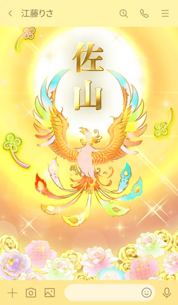 [LINE着せ替え] ✿佐山✿全運気を昇華する虹鳳と日輪の加護の画像3