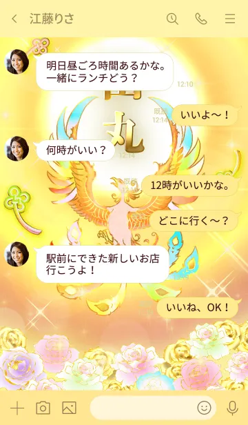 [LINE着せ替え] ✿田丸✿全運気を昇華する虹鳳と日輪の加護の画像4