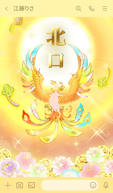 [LINE着せ替え] ✿北口✿全運気を昇華する虹鳳と日輪の加護の画像3