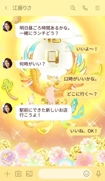 [LINE着せ替え] ✿北口✿全運気を昇華する虹鳳と日輪の加護の画像4