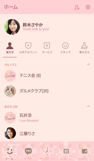 [LINE着せ替え] スマイル桜-ピンク16-の画像2