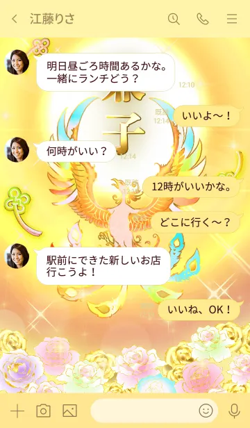 [LINE着せ替え] ✿兼子✿全運気を昇華する虹鳳と日輪の加護の画像4