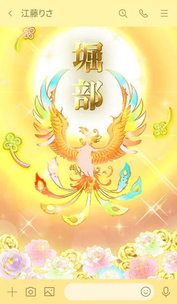 [LINE着せ替え] ✿堀部✿全運気を昇華する虹鳳と日輪の加護の画像3