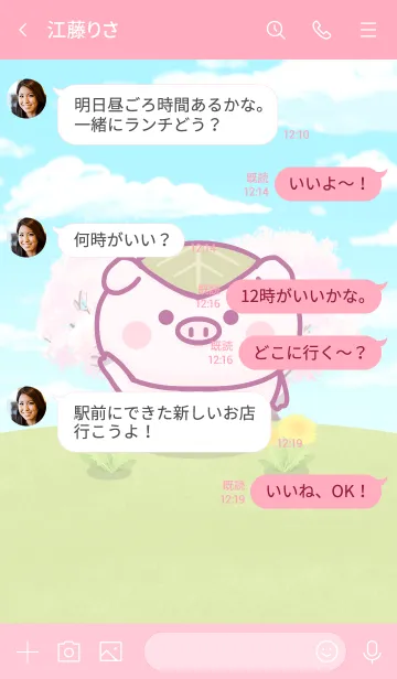 [LINE着せ替え] 桜餅のこぶたちゃんの画像4