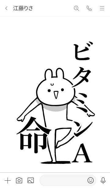 [LINE着せ替え] 【ビタミンA】命！好き過ぎる名前着せかえの画像3