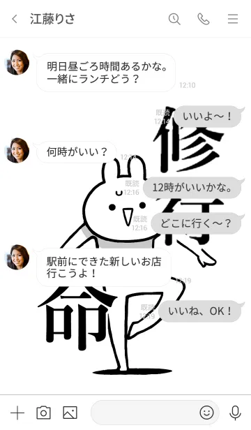 [LINE着せ替え] 【修行】命！好き過ぎる名前着せかえの画像4