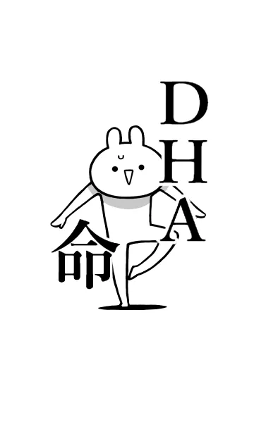 [LINE着せ替え] 【DHA】命！好き過ぎる名前着せかえの画像1