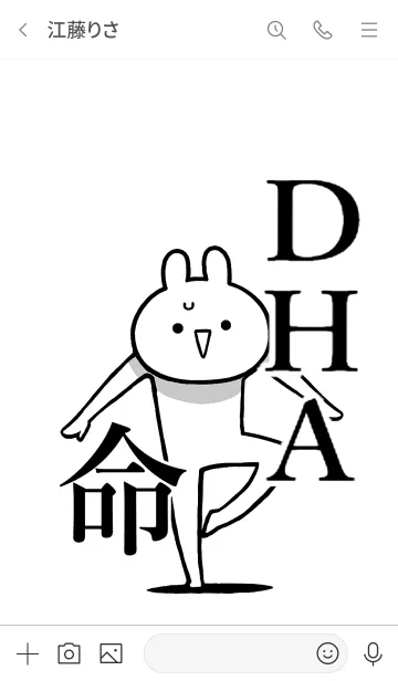 [LINE着せ替え] 【DHA】命！好き過ぎる名前着せかえの画像3