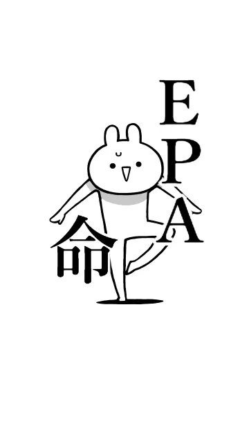 [LINE着せ替え] 【EPA】命！好き過ぎる名前着せかえの画像1