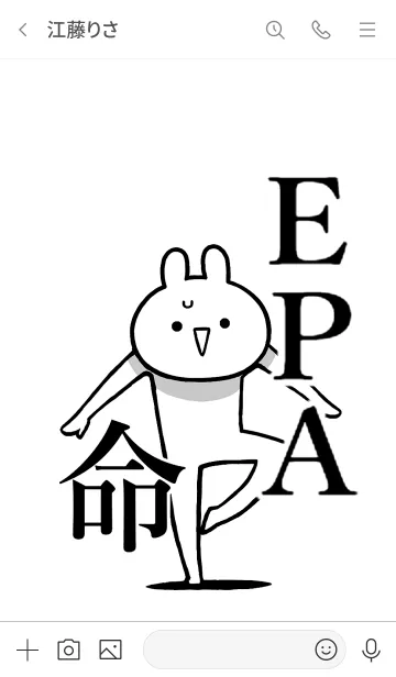 [LINE着せ替え] 【EPA】命！好き過ぎる名前着せかえの画像3