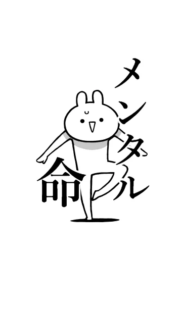 [LINE着せ替え] 【メンタル】命！好き過ぎる名前着せかえの画像1