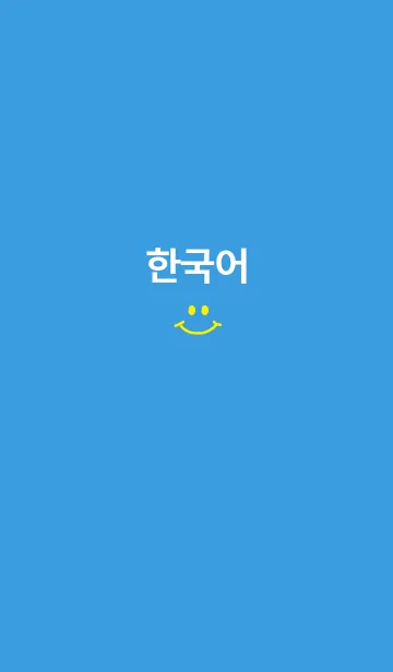 [LINE着せ替え] SMILE KOREA (BLUE ORANGE)の画像1