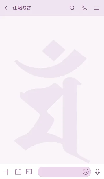 [LINE着せ替え] 干支梵字 [マン] 卯 (0243) 紫マニアの画像3