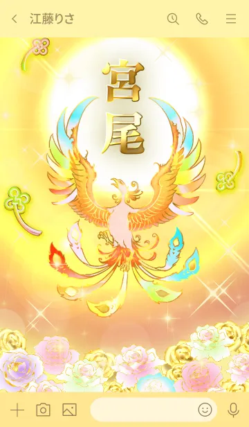 [LINE着せ替え] ✿宮尾✿全運気を昇華する虹鳳と日輪の加護の画像3