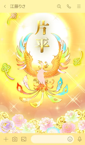 [LINE着せ替え] ✿片平✿全運気を昇華する虹鳳と日輪の加護の画像3