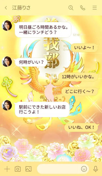 [LINE着せ替え] ✿曽我部✿全運気を昇華する虹鳳と日輪の加護の画像4