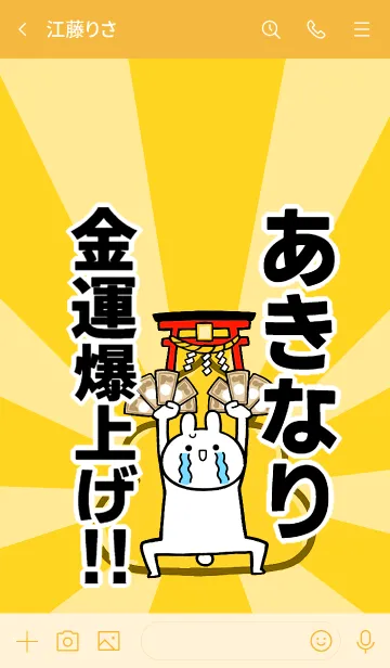 [LINE着せ替え] 【あきなり】専用☆金運爆上げ着せかえの画像3