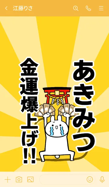 [LINE着せ替え] 【あきみつ】専用☆金運爆上げ着せかえの画像3