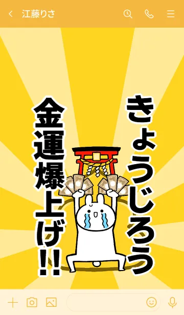 [LINE着せ替え] 【きょうじろう】専用☆金運爆上げ着せかえの画像3