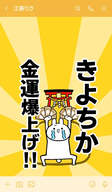 [LINE着せ替え] 【きよちか】専用☆金運爆上げ着せかえの画像3