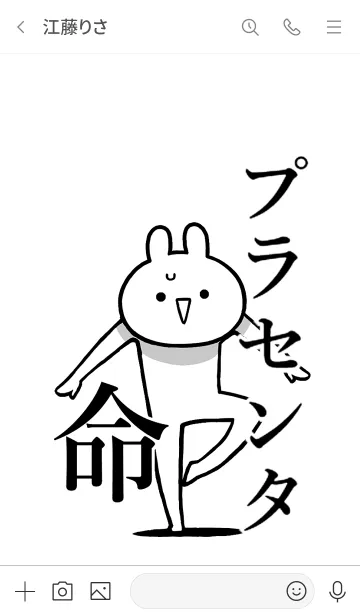 [LINE着せ替え] 【プラセンタ】命！好き過ぎる名前着せかえの画像3