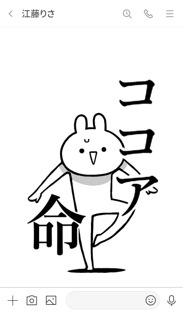 [LINE着せ替え] 【ココア】命！好きすぎる名前着せかえの画像3