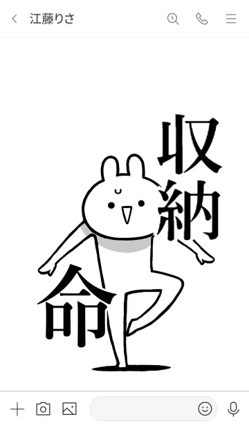 [LINE着せ替え] 【収納】命！好き過ぎる名前着せかえの画像3