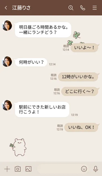 [LINE着せ替え] シンプル くま クローバー ベージュの画像4