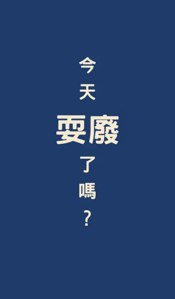 [LINE着せ替え] （人生の引用）今日は使いましたか？の画像1