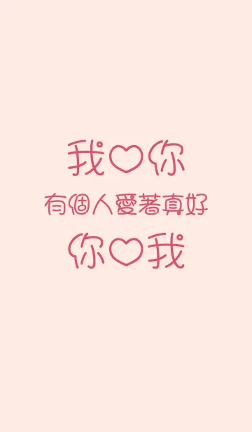 [LINE着せ替え] （人生の引用）愛してるの画像1