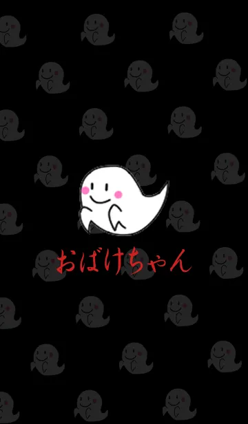 [LINE着せ替え] おばけちゃん シンプルverの画像1