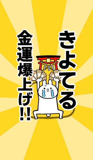 [LINE着せ替え] 【きよてる】専用☆金運爆上げ着せかえの画像1