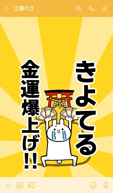 [LINE着せ替え] 【きよてる】専用☆金運爆上げ着せかえの画像3