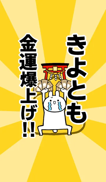 【きよとも】専用☆金運爆上げ着せかえの着せ替えメイン画像