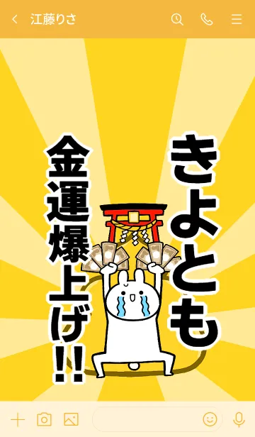 [LINE着せ替え] 【きよとも】専用☆金運爆上げ着せかえの画像3