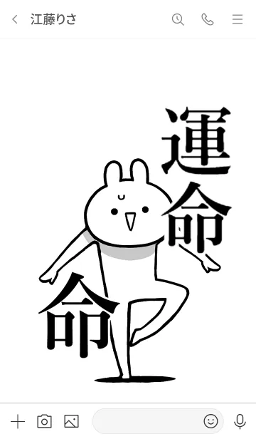 [LINE着せ替え] 【運命】命！好き過ぎる名前着せかえの画像3