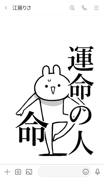 [LINE着せ替え] 【運命の人】命！好き過ぎる名前着せかえの画像3