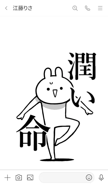 [LINE着せ替え] 【潤い】命！好き過ぎる名前着せかえの画像3