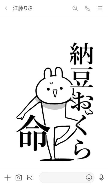 [LINE着せ替え] 【納豆おくら】命！好き過ぎる名前着せかえの画像3