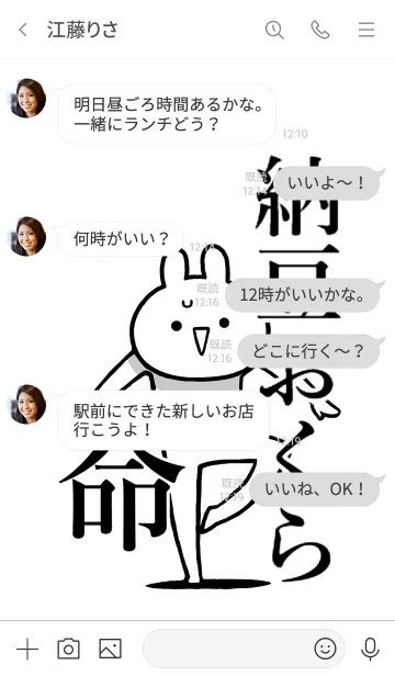 [LINE着せ替え] 【納豆おくら】命！好き過ぎる名前着せかえの画像4