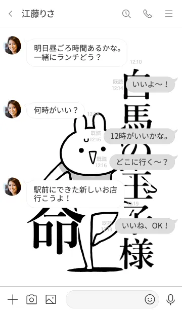 [LINE着せ替え] 【白馬の王子様】命！好き名前着せかえの画像4