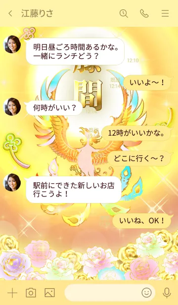 [LINE着せ替え] ✿藤間✿全運気を昇華する虹鳳と日輪の加護の画像4