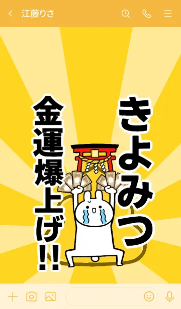 [LINE着せ替え] 【きよみつ】専用☆金運爆上げ着せかえの画像3