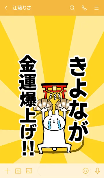 [LINE着せ替え] 【きよなが】専用☆金運爆上げ着せかえの画像3